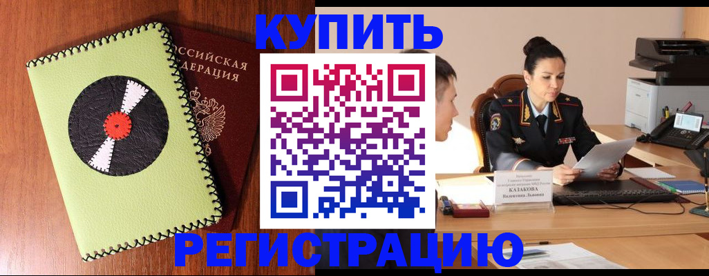 прописка 2025 в Сосновоборске