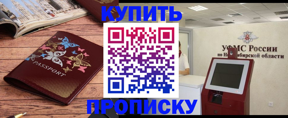 прописка для работы в Сосновоборске