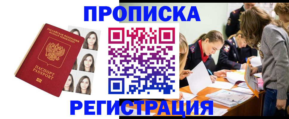 где прописаться в Сосновоборске