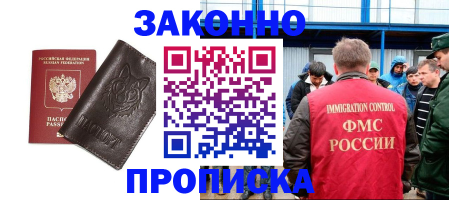 прописка от собственника в Сосновоборске