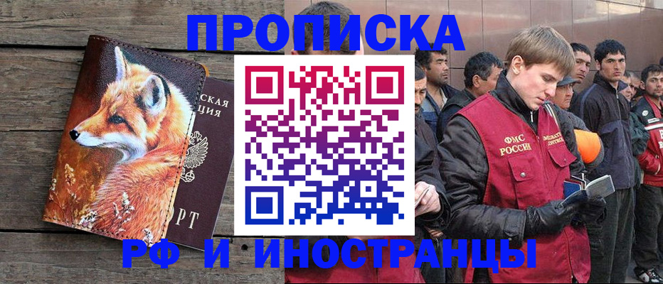 прописка для работы в Сосновоборске