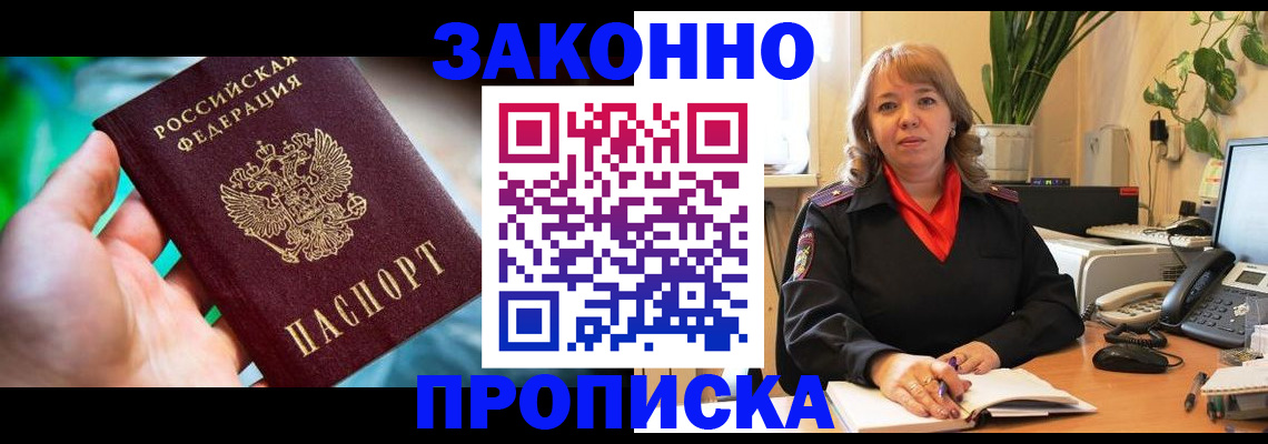 временная регистрация для школы в Сосновоборске