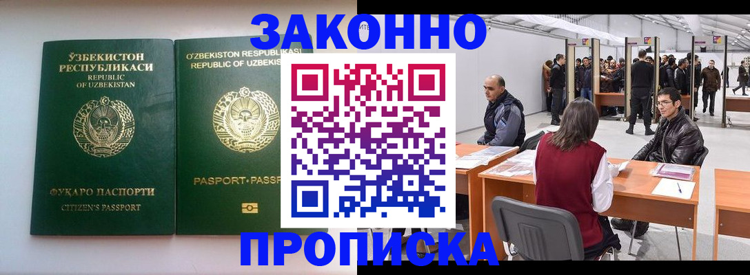 купить прописку в Сосновоборске